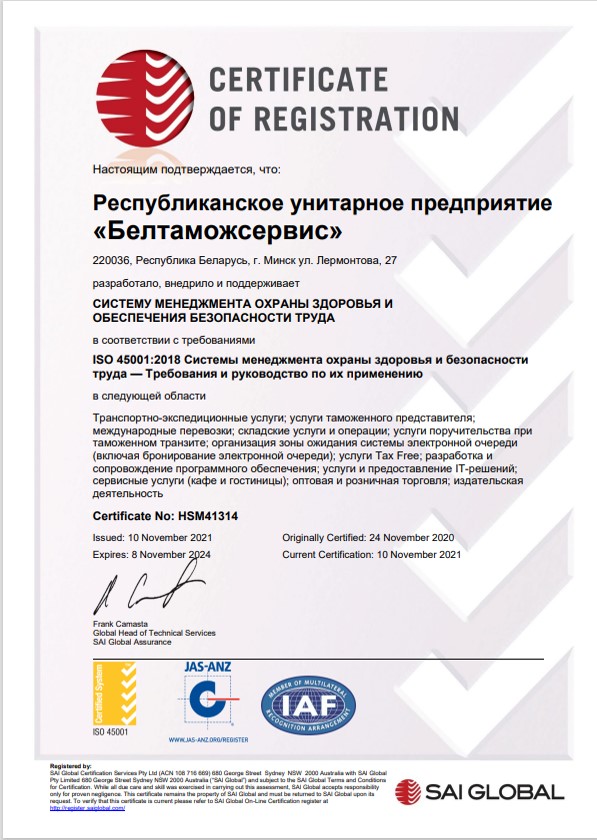 Сертификаты iso 45001