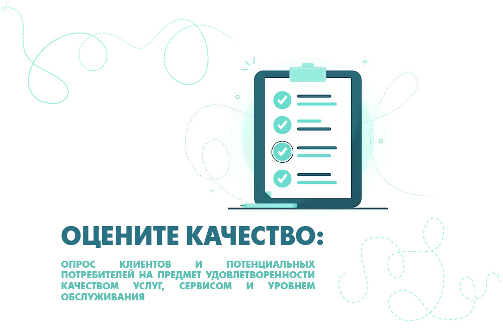 Оцените качество!